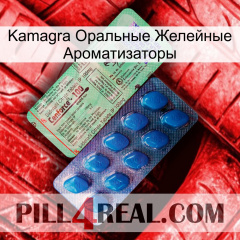 Kamagra Оральные Желейные Ароматизаторы new02